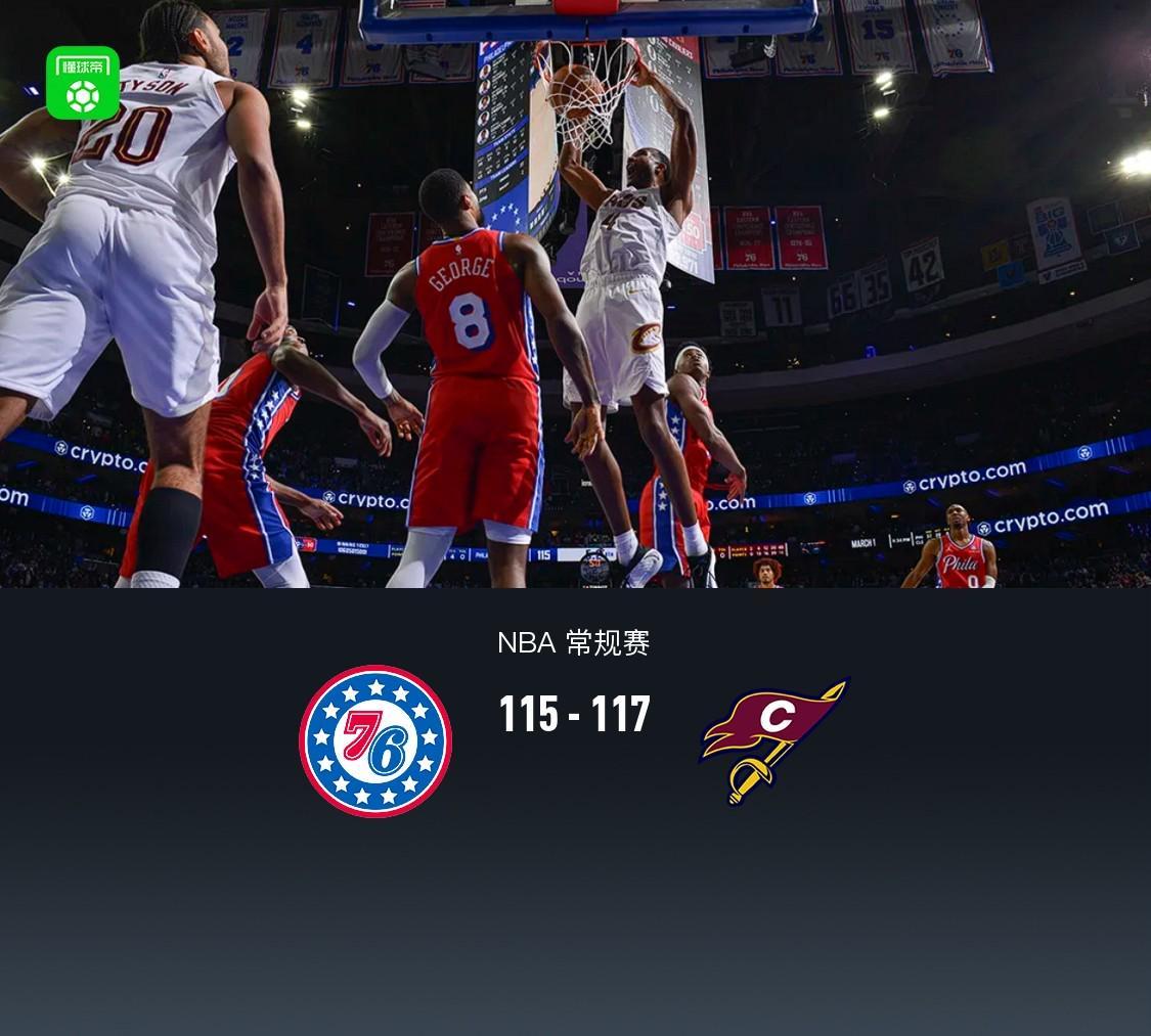 kaiyun-骑士117-115逆转76人，莫布利准绝杀，泰森39分，恩比德空砍33分